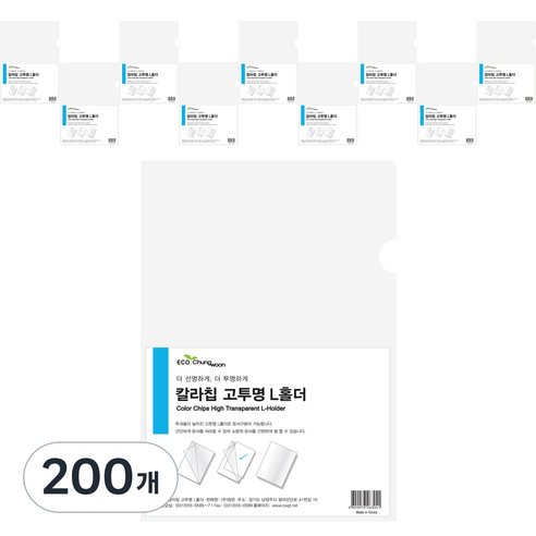 에코청운 칼라칩 고투명 L홀더 A4, 투명, 200개