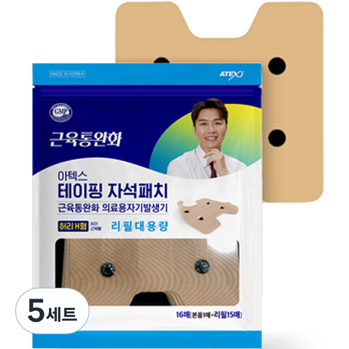 아텍스 테이핑 자석패치 허리 H형 + 리필 대용량 15개, 5세트