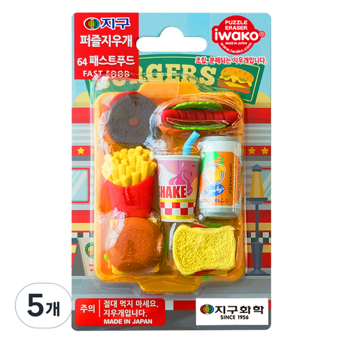 이와코 지구 지우개, 64 패스트푸드, 5개