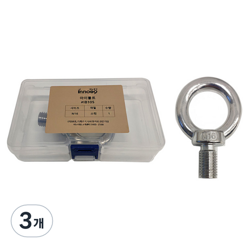 이노공구 아이볼트 스텐 M16 IB105, 27mm, 3개