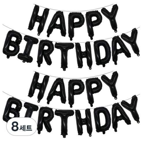 HAPPY BIRTHDAY 생일 이니셜풍선세트, 블랙, 8세트