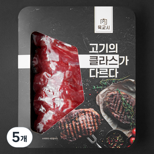 육교시 한우 보섭살 1등급 구이용 (냉장), 150g, 5개