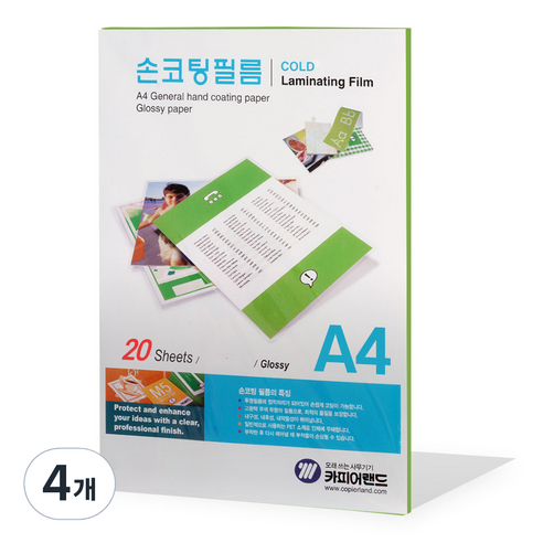 카피어랜드 손코팅 필름, A4, 80매입
