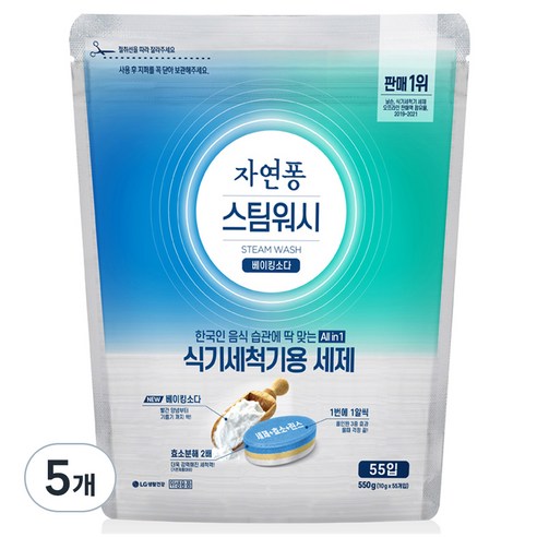 자연퐁 스팀워시 식기세척기용 세제 베이킹소다 55입, 550g, 5개