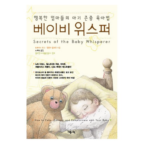 베이비 위스퍼 1, 세종서적