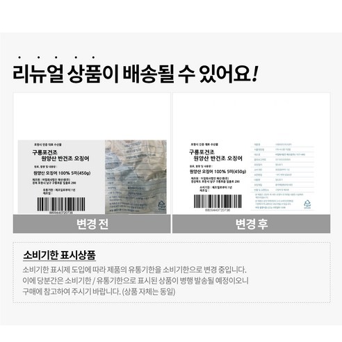 감칠맛과 쫄깃한 식감을 자랑하는 안심하고 즐길 수 있는 해선생 구룡포건조 반건조 오징어