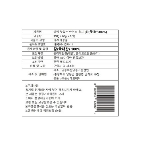 시원하고 달콤한 설빙 맛있는 아이스홍시로 여름을 더 상쾌하게 즐겨보세요.