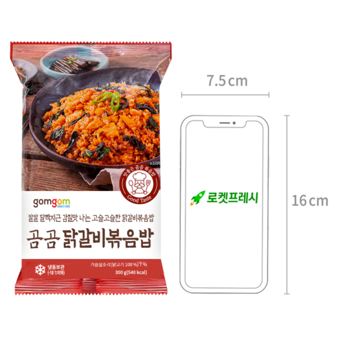 집에서 즐기는 맛있는 편의식, 곰곰 닭갈비 볶음밥