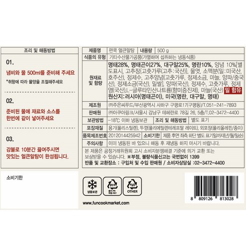 신선한 수산물로 만든 안전하고 간편한 알탕