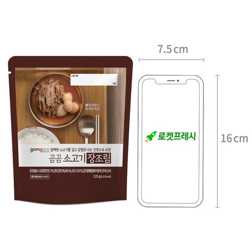 맛과 편리함을 겸비한 곰곰 소고기 장조림