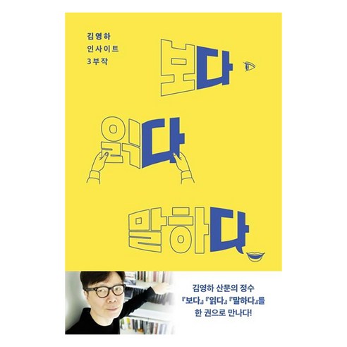 다다다: 김영하 인사이트 3부작 양장, 복복서가