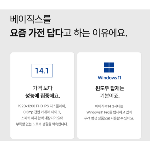 가벼운 무게와 탁월한 성능을 동시에 누릴 수 있는 베이직스 노트북