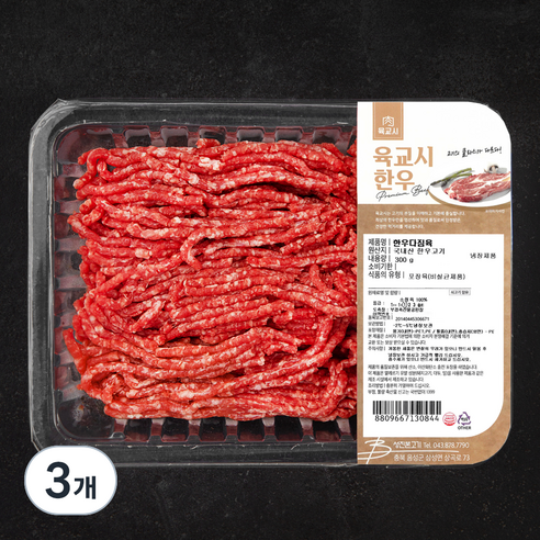 육교시 한우 1등급 다짐육 (냉장), 3개, 300g
