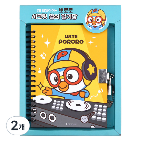 포포팬시 위드 뽀로로 시크릿 열쇠 일기장, 2개