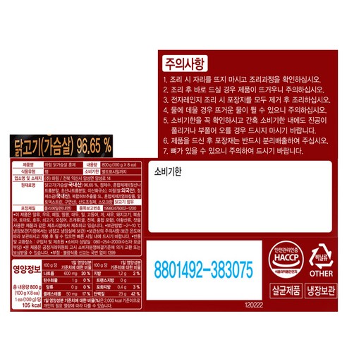 간편하면서 맛있는 하림 닭가슴살 훈제