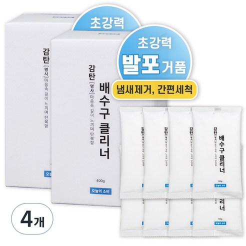 오늘의소비 감탄 배수구 클리너 4개입, 400g, 4개