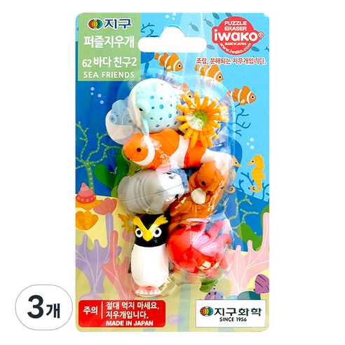 이와코 지구화학 지구 퍼즐 지우개, 61 바다친구2, 3개