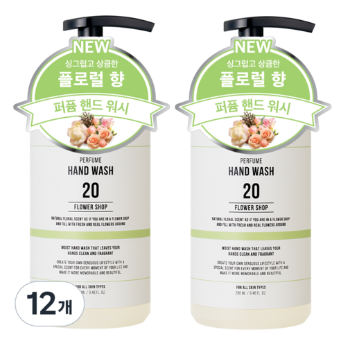 더블유드레스룸 대용량 퍼퓸 핸드워시 20 플라워샵, 12개, 280ml