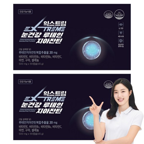 익스트림 눈건강 루테인지아잔틴, 90정, 2개