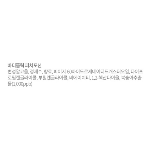 바디홀릭 쥬시플로럴 피치포션 바디미스트