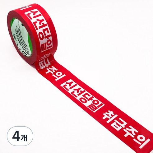 신흥테이프 신선당일 취급주의 80m, 4개