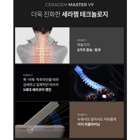 세라젬 마스터 V9, 지친 일상에 활력을 불어넣는 힐링 메이트