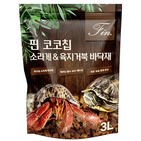 핀 코코칩 소라게 & 육지거북 바닥재, 혼합색상, 1개