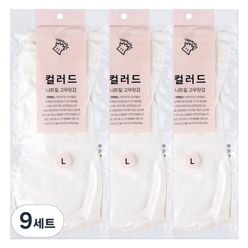 야무진 컬러드 니트릴 고무장갑 양손세트, 화이트, 대(L), 9세트