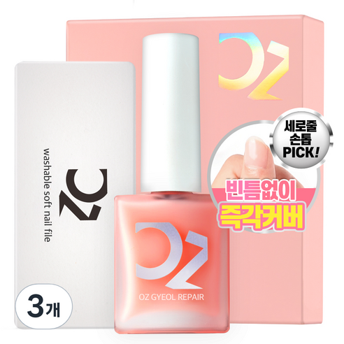 오즈네일 결 리페어 세트, 3개, 10ml