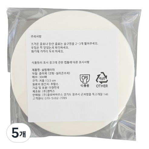 생활을그리다 테이크아웃용 원형 실링 페이퍼, 13.5cm, 300개, 5개