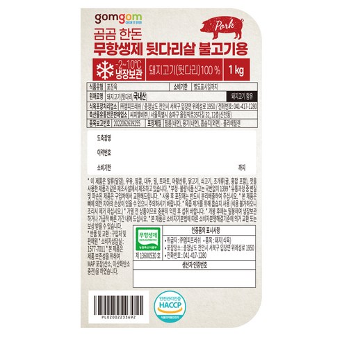 건강하고 맛있는 불고기의 선택