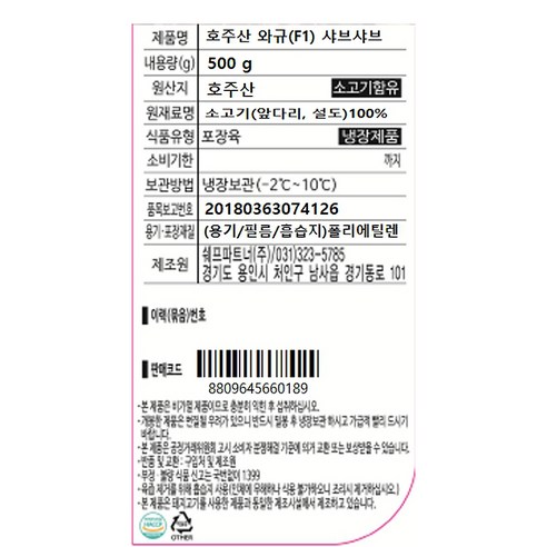 건강한 삶을 위한 맛있는 선택, 쉐프파트너 호주산 와규 불고기/샤브샤브용