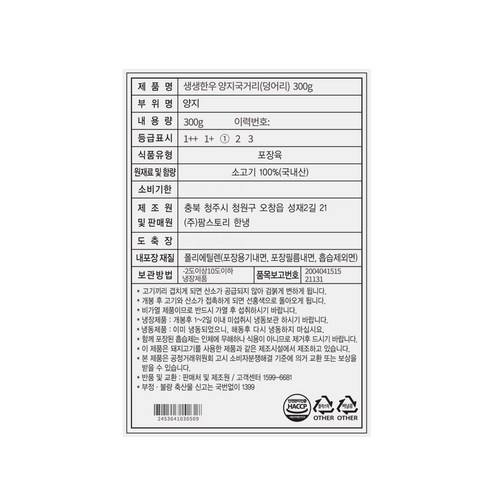 한우 양지의 풍성한 맛과 식감을 담은 안전하고 합리적인 국거리