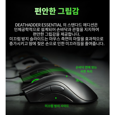 합리적인 가격으로 만나는 최고의 게이밍 경험, 레이저 DeathAdder Essential