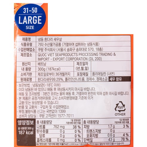 쫄깃하고 고소한 흰다리 새우살로 간편 요리를