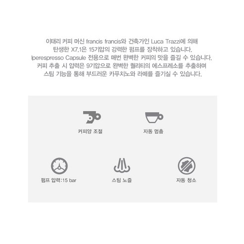 당신의 주방에 이탈리아 감성을 더하는 일리 프란시스 에스프레소 커피머신 X7.1