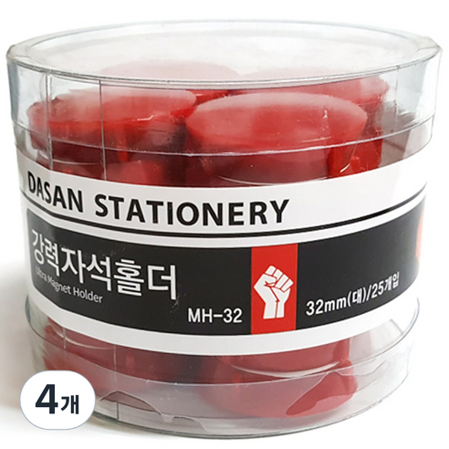 강력자석홀더 25입, 적색, 4개