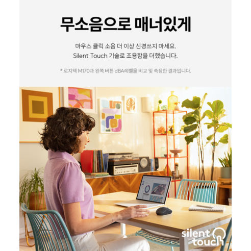 편안하고 효율적인 로지텍 무소음 블루투스 무선 마우스