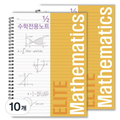 투영디자인 2분의 1 엘리트 수학 전용 노트, 머스타드, 10개