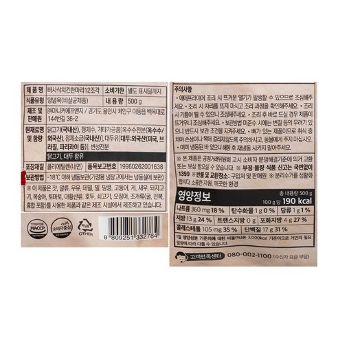 간편하게 즐기는 추억의 바사삭 치킨