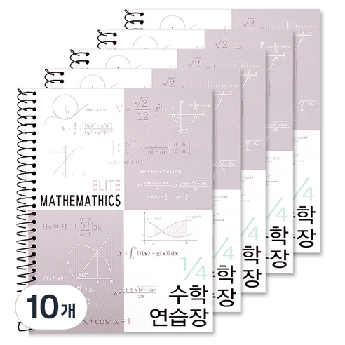 4분의1 엘리트 수학 연습장, 그레이, 10개