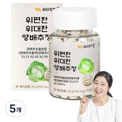 비타민마을 위편한 위대한 양배추정, 200정, 5개