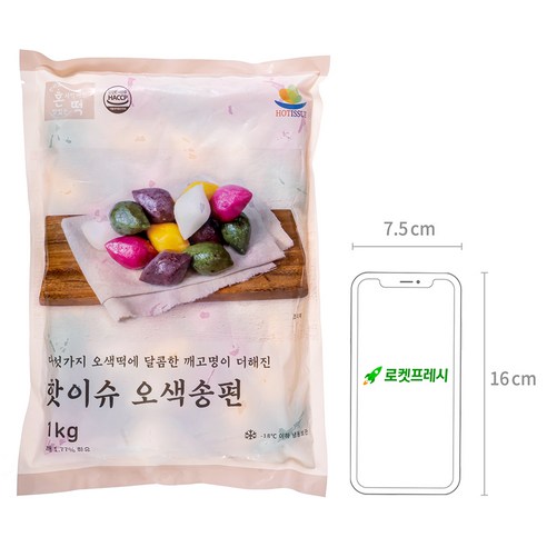 핫이슈 오색송편 (냉동) 1kg, 3개