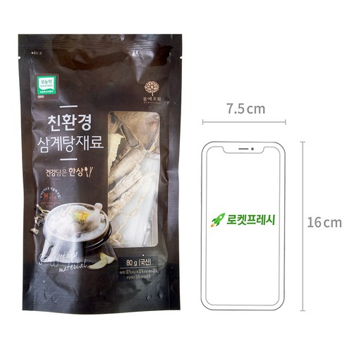 몸과 마음을 따뜻하게 녹여주는 친환경 몸애조화 삼계탕 재료