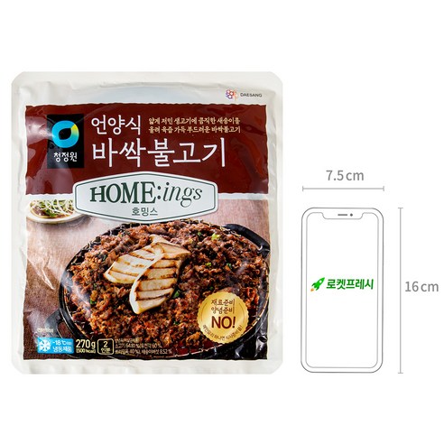 청정원 호밍스 언양식 바싹 불고기, 간편하고 안전한 가정식 불고기