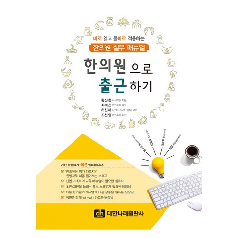 한의원의 문턱을 넘어, 진정한 실무자로 거듭나는 여정: "한의원으로 출근하기" 한의원대기실bp600