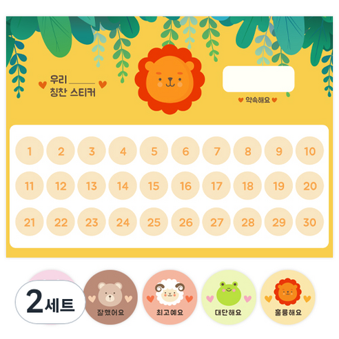 도나앤데코 로로 애니멀 리무벌 칭찬 스티커판 10p + 애니멀 혼합 스티커 2cm x 300p 세트, 사자, 2세트