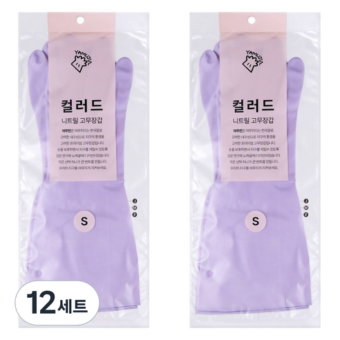 야무진 컬러드 니트릴 고무장갑 양손세트, 12세트, 소(S), 퍼플