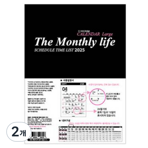 아이씨엘디자인 월간 캘린더 플래너 2025, 블랙, 2개