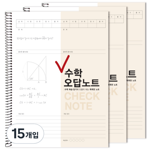 투영디자인 체크 수학 오답노트, 베이지, 15개입